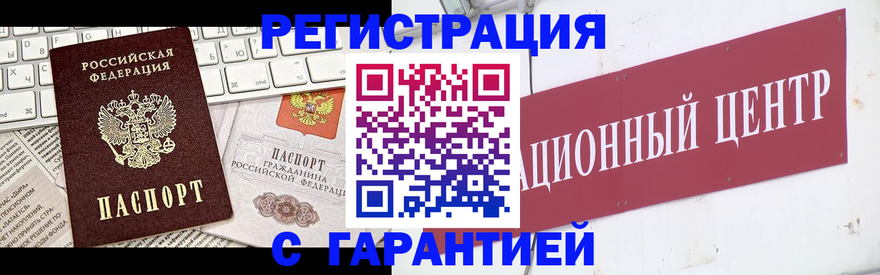 временная регистрация 2025 в Черепаново