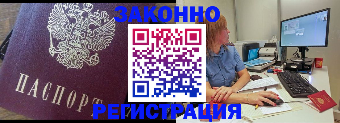 прописка иностранных граждан в Черепаново